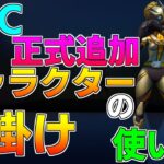 【仕掛け解説】NPCとして使える！「キャラクターの仕掛け」の使い方【フォートナイト】【クリエイティブマップ】