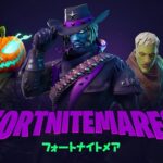 ハロウィンイベントっていつ頃だっけ？【フォートナイトメア】