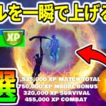 フォートナイトメアで追加された一瞬でレベルが上がる裏技６選！！【フォートナイト】レベル上げ　小技　経験値稼ぎ