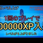 最速レベル上げ　1プレイで大量XP入手【フォートナイトシーズン8】バトルパス攻略　バトルスター