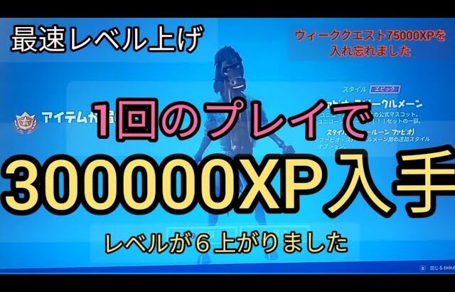 最速レベル上げ　1プレイで大量XP入手【フォートナイトシーズン8】バトルパス攻略　バトルスター