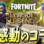 くららが「6年前からハマっているLOL」から”ジンクス”がフォートナイトに降臨！！【フォートナイト/Fortnite】