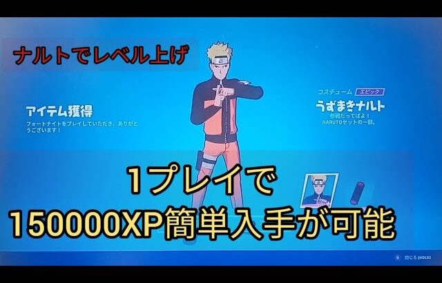 新スキンナルトでレベル上げ　バトルパス攻略【フォートナイトシーズン8】バトルスター　大量XP入手