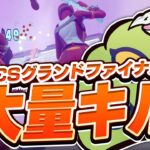 FNCSグランドファイナルで大量キルした伝説の試合。【フォートナイト】