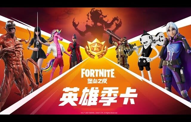 中国でフォートナイトがサービス終了