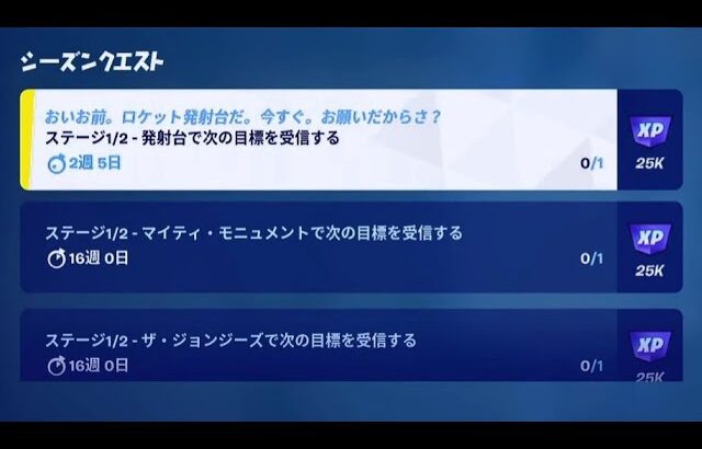 【フォートナイト】シーズン クエスト1 音声ログ【FORTNITE SEASONS QUEST】