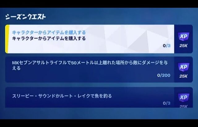 【フォートナイト】ウィーク2 シーズン クエスト【FORTNITE SEASONS QUEST】