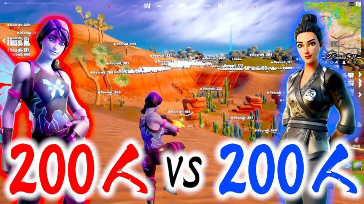 【フォートナイト】200人 VS 200人の壮絶な戦い！先にフレンドを全滅させたチームの勝利！ Fortnite WAR