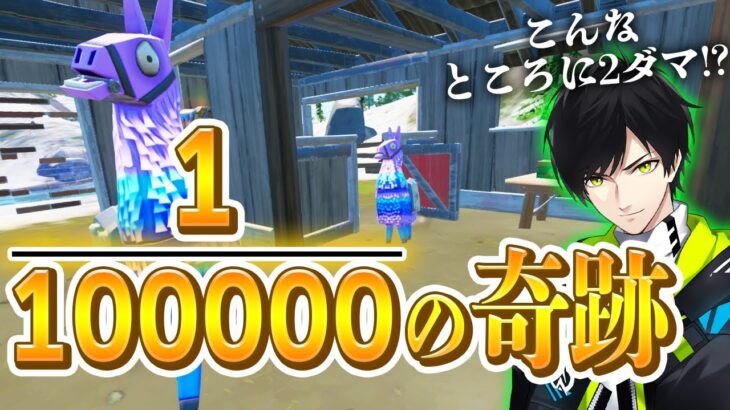 誰も発見していない「ダマのチャプター3隠しランドマーク」に遭遇する、ネフライト【フォートナイト/Fortnite】