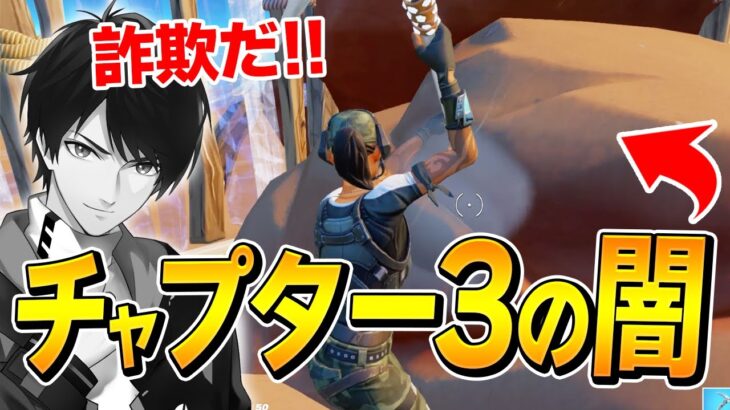 【知ってる?】ビクロイが減る「チャプター3の最悪な仕様」にはまる、ネフライト【フォートナイト/Fortnite】