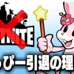 とっぴーが引退してた理由を直接聞いてみた。【フォートナイト/FORTNITE 実況】