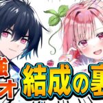 どっちが声をかけたの？しゅんしゃんとのデュオ結成の裏側を話します！【フォートナイト/Fortnite】