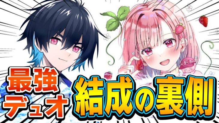 どっちが声をかけたの？しゅんしゃんとのデュオ結成の裏側を話します！【フォートナイト/Fortnite】