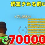 【フォートナイト/Fortnite】5分で70000XP稼げる！無限XPバグのやり方を紹介!!【チャプター３最新】AFK XP Glitch