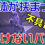 【Fortnite】オブジェクトに挟まれて動けなくなるバグで優勝逃す/BUG【フォートナイト】