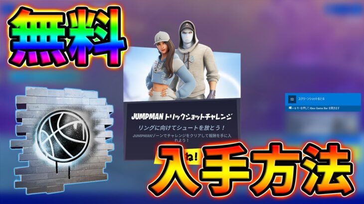 【無料】JUMPMANクエスト完全攻略！トリックショットチャレンジ【シーズン8】【フォートナイト】