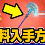 15個目のプレゼントが来た！入手方法など紹介！！【フォートナイト / Fortnite】