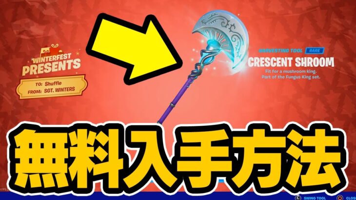 15個目のプレゼントが来た！入手方法など紹介！！【フォートナイト / Fortnite】