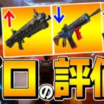 「チャプター3武器への弱体化と強化」でネフライトが公式に物申す！！【フォートナイト/Fortnite】