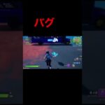 【悲報】ツルハシ無くなる #shorts #フォートナイト #fortnite #バグ