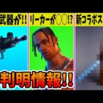 隠しアプデで最強武器登場？新コラボスキンやトラヴィスの◯◯も！？【デマ】【フォートナイト】【チャプター3】【ファウンデーション】【スターウォーズ】【オビ＝ワン】【マシンピストル】【シークレットアプデ】