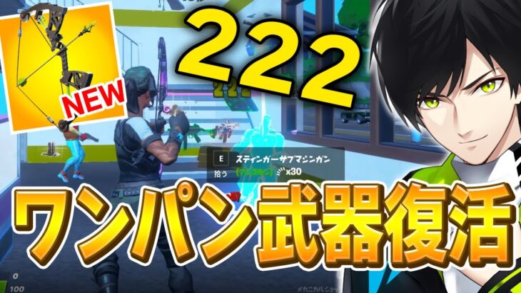 弓が期間限定で復活！ 4つの弓性能まとめとどれ使うべきかネフライトが解説【フォートナイト/Fortnite】