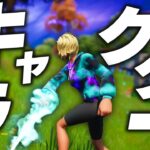 【キャラクター/緑黄色社会】元PCPADプロゲーマーの超かっこいいキル集#24【Fortnite/フォートナイト】