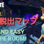 【FORTNITE】初心者にオススメ！全てが大きくなった世界で簡単!?脱出マップ