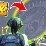 グラトウの王が教える「金庫最後の秘密」とは?? ～ネフライトが大発見～【フォートナイト/Fortnite】