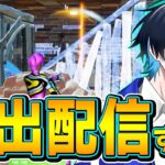 「目標の配信者さん」や「顔出し配信」について語ります！【フォートナイト/Fortnite】