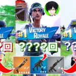 「ソロビクロイ数チャレンジ」をGWメンバーがトリオアリーナでやってみたww【フォートナイト/Fortnite】