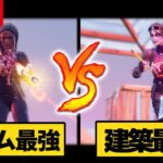 スイッチ勢最強のよしくんとタイマンで勝つのはどっち？【フォートナイト】【Switch版Fortnite】