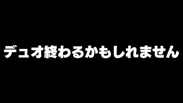 またなえとると喧嘩しました…【フォートナイト】