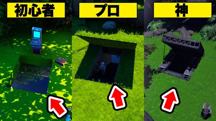 一番バレない「秘密基地」を作れる人は誰だ？【フォートナイト】