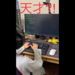 11才の天才ハッカー現る。【超高速プログラミング】#shorts