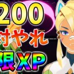 【レベル上げ】最速でレベル200行きたい人だけに見て欲しい無限XPマップ3選！放置,バグ,簡単【シーズン2】【チャプター3】【フォートナイト】