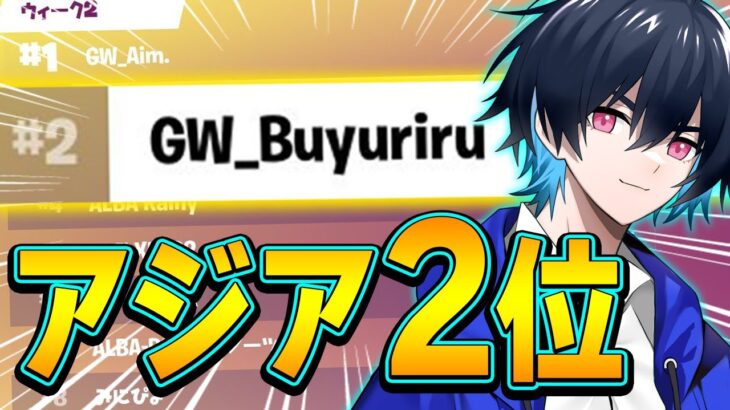 【全試合ハイライト】ソロ大会アジア2位を獲得!!【フォートナイト/Fortnite】