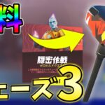 【無料】隠密作戦ゼロビルドクエストのフェーズ3を完全攻略！【シーズン2】【チャプター3】【フォートナイト】