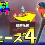 【無料】隠密作戦ゼロビルドクエストのフェーズ4を完全攻略！【シーズン2】【チャプター3】【フォートナイト】