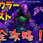 無料報酬がもらえる！！「プロウラークエスト」完全攻略！！(乗り物を改造、宝箱、エピック以上の武器、スプレーを使用、インゴットを収集、サーマル武器、スライディング)【フォートナイト/Fortnite】