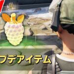 新ショットガンのアプデ時、実はひっそり実装されてたアイテムがこちらw【フォートナイト/Fortnite】