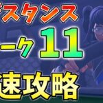 【レベル上げ】レジスタンスクエストウィーク11完全攻略！緊急ビーコン,バックパック,車かトラック【シーズン2】【チャプター3】【フォートナイト】