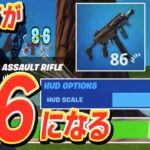 これからあらゆる数字がはむっぴの『86』になってしまいました。【フォートナイト/Fortnite】