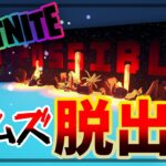 【フォートナイト】これが本当の激ムズ脱出ゲーム😎【隠し部屋有】【隠しアイテム有】【脱出マップ】　難易度：インポッシブル IMPOSSIBLE Escape Room 4481-4367-0516