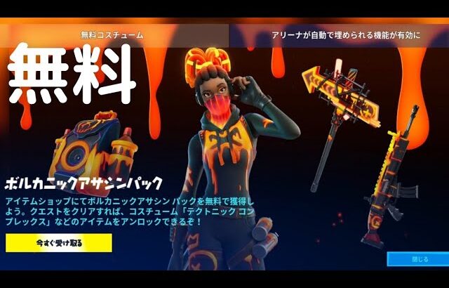 【フォートナイト】無料スキン ボルカニックアサシン クエストパックPC,GeForce NOWで入手出来ます【Volcanic Assassin Quest Pack  Fortnite】