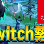 Switch勢や機種で悩んでるフォートナイトプレイヤーに聞いてほしい。【フォートナイト/Fortnite】