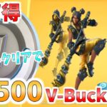 【フォートナイト】ゴールドベイン ガーディアン クエストパックが超お得すぎる！？V-Bucks購入する前にぜひ見てください！！クエストクリアで最大1500V-Bucksついてくる！プレイ動画もあるよ！