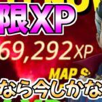 【最速無限XP】超爆速で11万XP稼げてしまう無限XPマップを紹介します！【フォートナイト/Fortnite】最速,レベル上げ【チャプター3】【シーズン2】【無限XP】