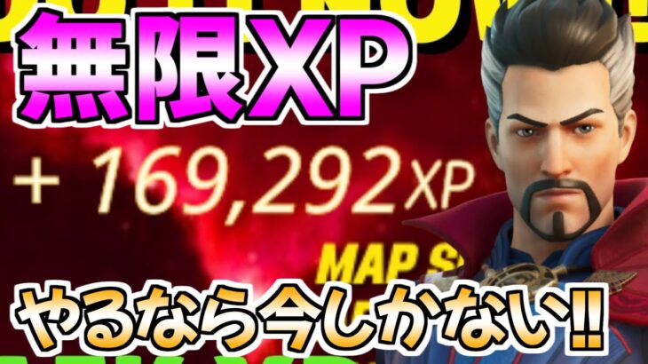 【最速無限XP】超爆速で11万XP稼げてしまう無限XPマップを紹介します！【フォートナイト/Fortnite】最速,レベル上げ【チャプター3】【シーズン2】【無限XP】