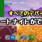 Xbox Cloud Gamingでフォートナイトやってみた。性能は…【iphone・低スペックPCでもOK】